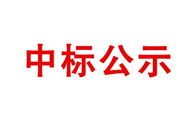 洛陽軸承研究所有限公司400T熱模鍛壓力機等設備采購項目中標結果公告